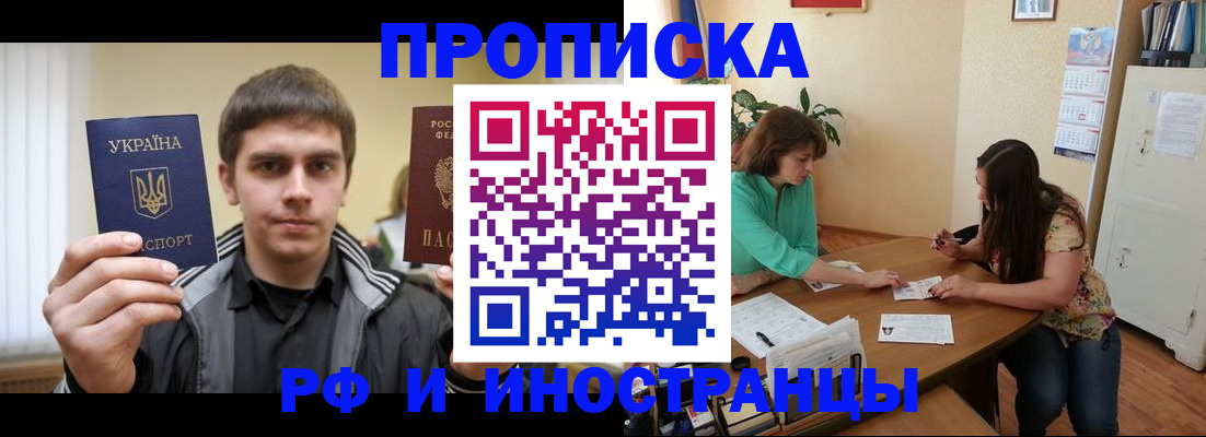 прописка от собственника в Салехарде