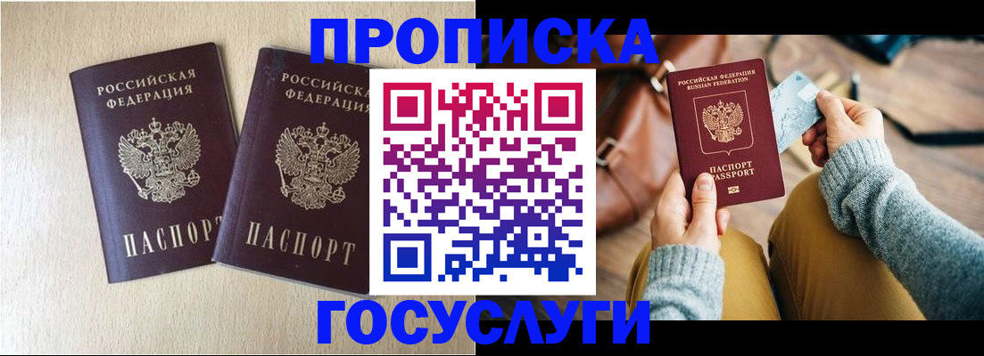 прописка для кредита в Салехарде