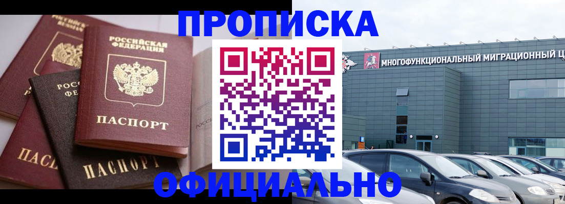 временная прописка в Салехарде