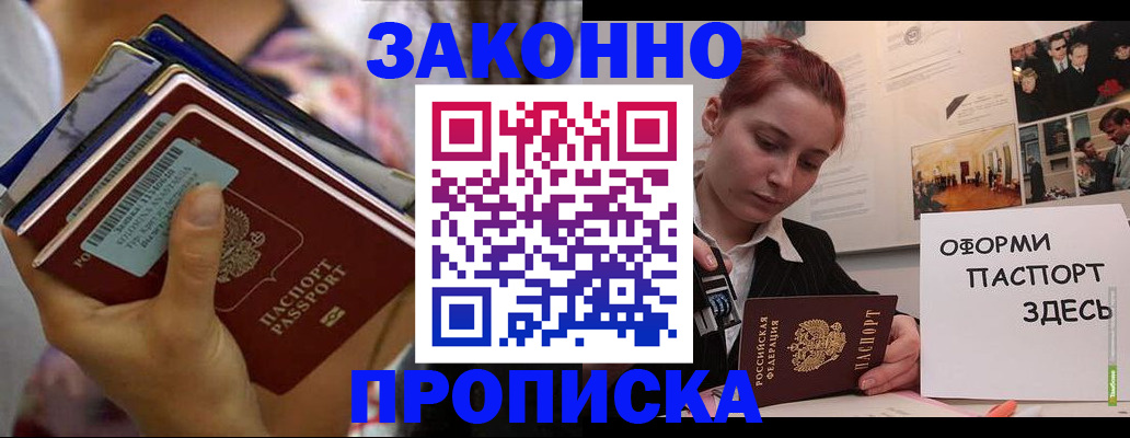 прописка в квартире в Салехарде