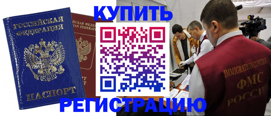 временная регистрация недорого в Салехарде