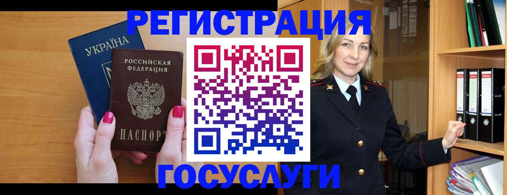 прописка штамп в Салехарде