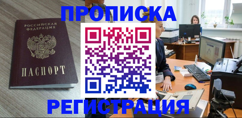 где прописаться в Салехарде