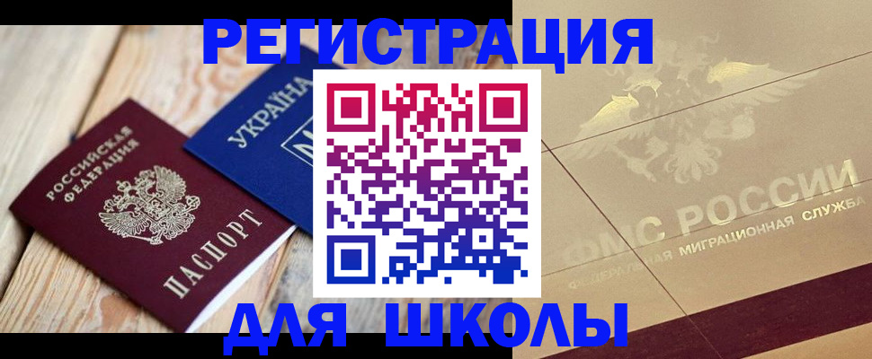 временная регистрация в Салехарде