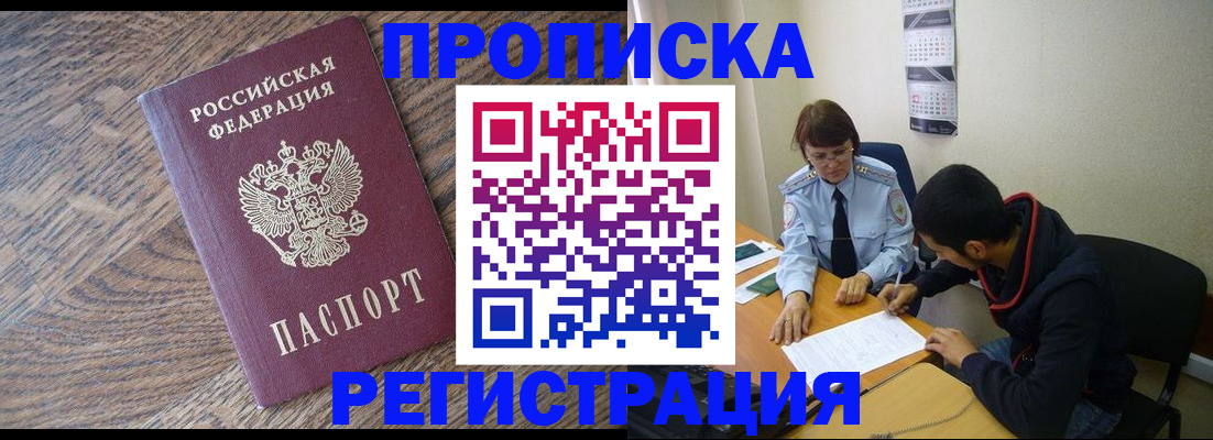 временная регистрация для школы в Салехарде