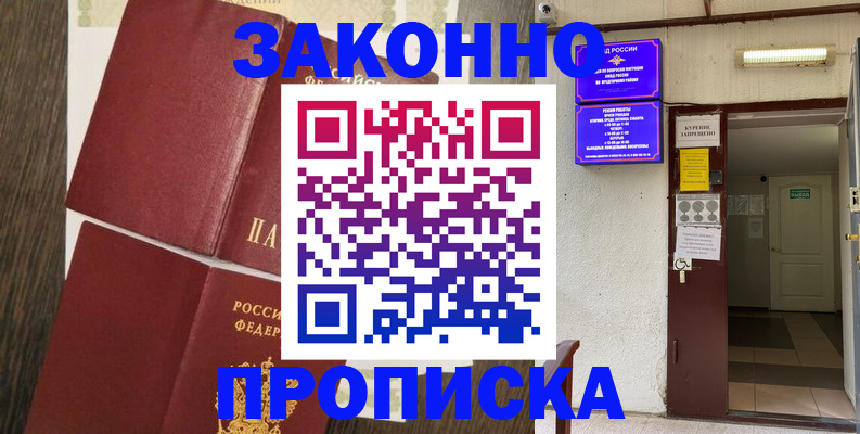 временная регистрация 2025 в Салехарде