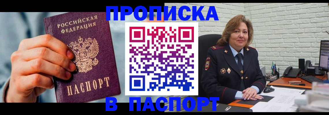 временная регистрация для всех в Салехарде